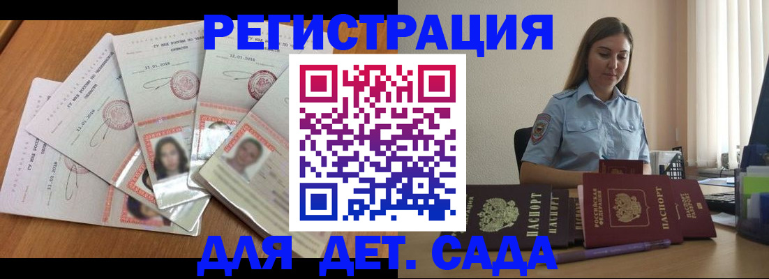 регистрация для дет. сада в Старой Руссе