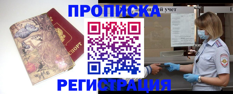 прописка иностранных граждан в Старой Руссе
