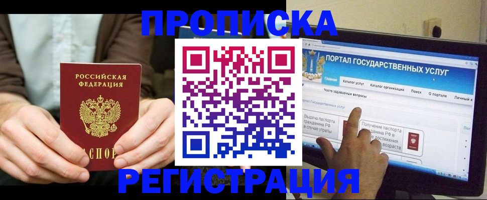 прописка в Старой Руссе