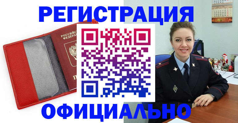 прописка штамп в Старой Руссе