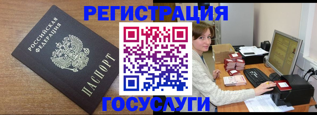 прописка регистрация в Старой Руссе